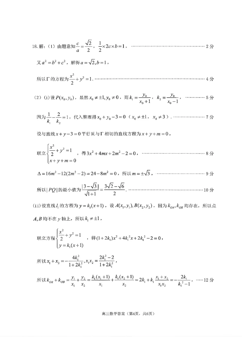 2025&mdash;2026学年度第一学期期末学业质量水平诊断数学+答案_2024-2026高三（6-6月题库）_2026年01月高三试卷_0122山东省烟台市2025&mdash;2026学年度第一学期期末学业质量水平诊断（全）