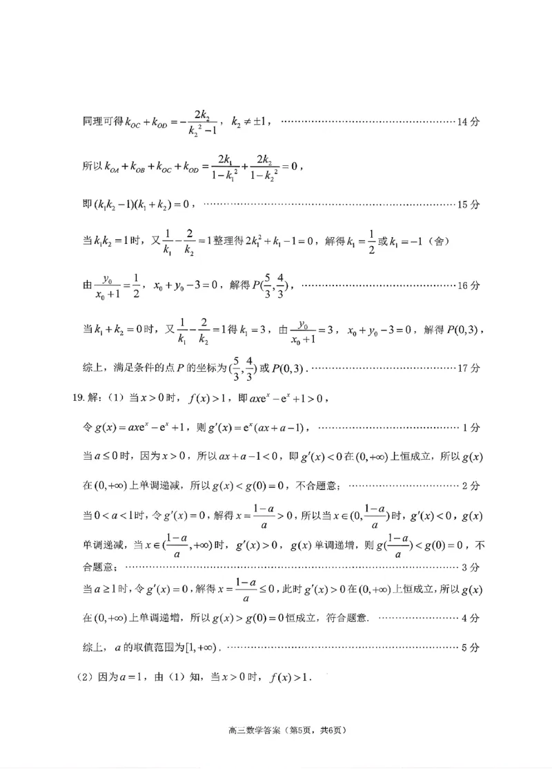 2025&mdash;2026学年度第一学期期末学业质量水平诊断数学+答案_2024-2026高三（6-6月题库）_2026年01月高三试卷_0122山东省烟台市2025&mdash;2026学年度第一学期期末学业质量水平诊断（全）