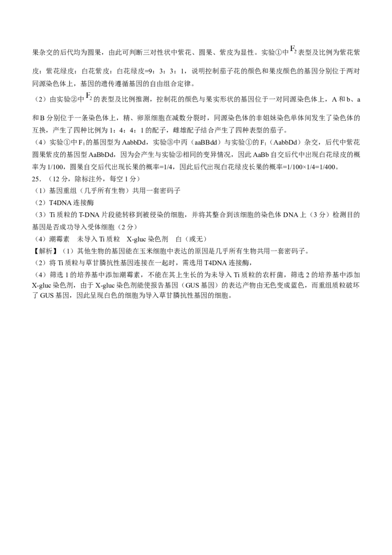 辽宁省名校联盟2025届高三下学期高考模拟押题卷生物学（三）试题（有解析）_2024-2025高三（6-6月题库）_2025年05月试卷_0508辽宁省名校联盟2025年高考模拟卷押题卷（数物化生）