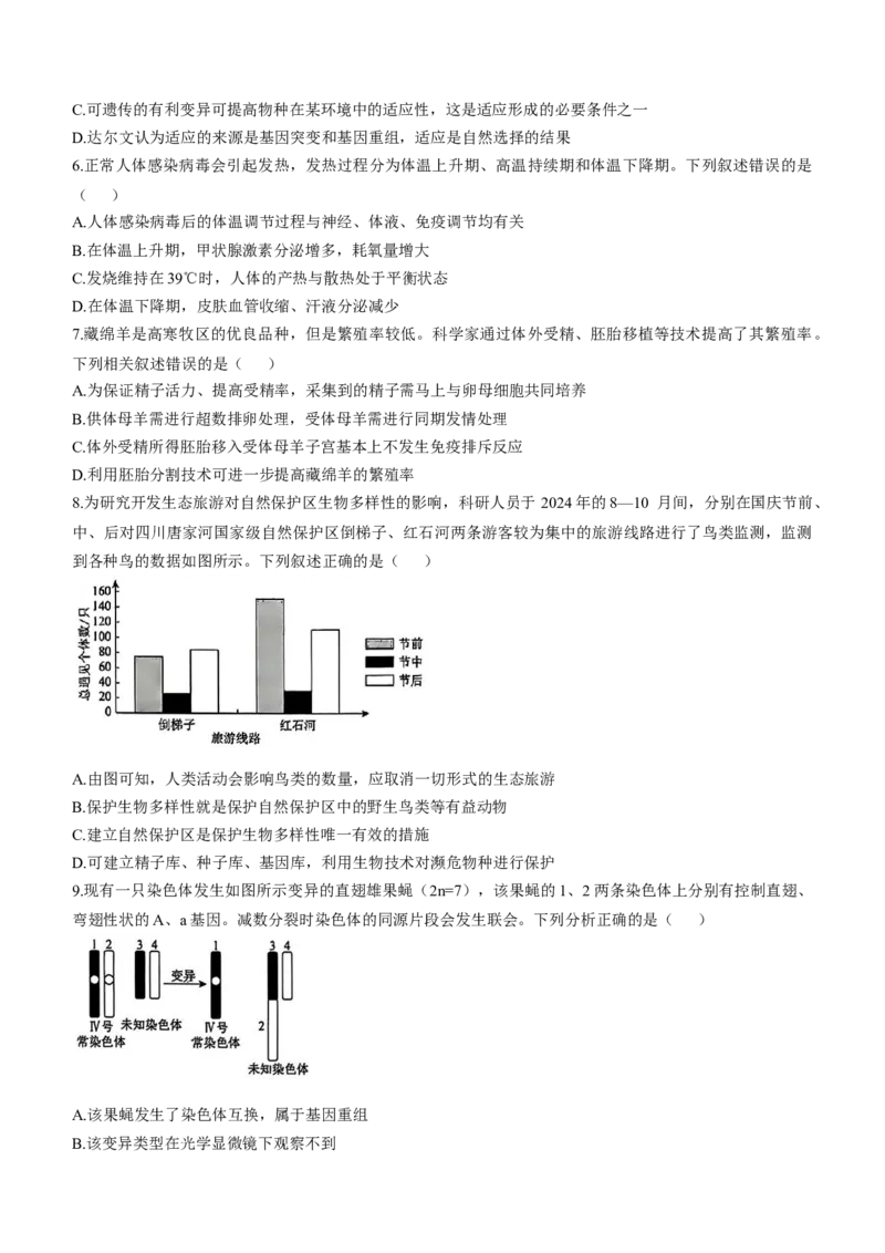 辽宁省名校联盟2025届高三下学期高考模拟押题卷生物学（三）试题（有解析）_2024-2025高三（6-6月题库）_2025年05月试卷_0508辽宁省名校联盟2025年高考模拟卷押题卷（数物化生）
