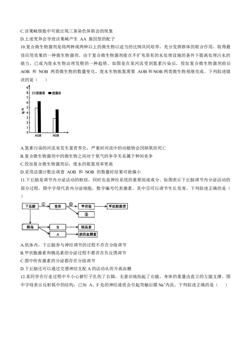 辽宁省名校联盟2025届高三下学期高考模拟押题卷生物学（三）试题（有解析）_2024-2025高三（6-6月题库）_2025年05月试卷_0508辽宁省名校联盟2025年高考模拟卷押题卷（数物化生）