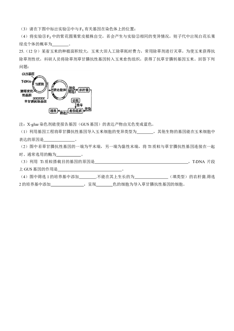 辽宁省名校联盟2025届高三下学期高考模拟押题卷生物学（三）试题（有解析）_2024-2025高三（6-6月题库）_2025年05月试卷_0508辽宁省名校联盟2025年高考模拟卷押题卷（数物化生）