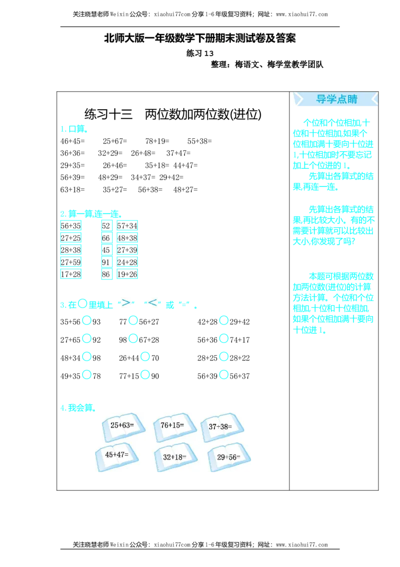 一年级数学下册口算测验复习（十三）试卷及答案_小学1-6年级全部试卷_数学_一年级_3-6-4、小学一年级数学下册_3-6-4-2、练习题、作业、试题、试卷_北师大版_专项练习