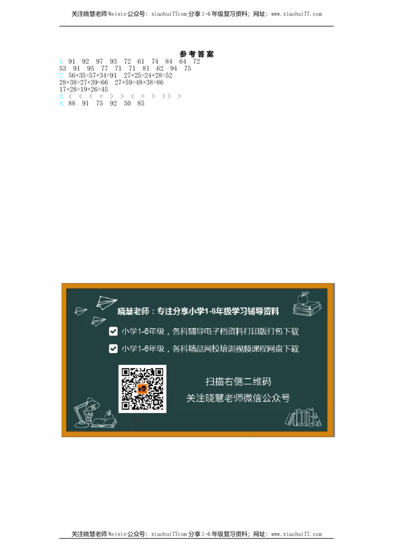 一年级数学下册口算测验复习（十三）试卷及答案_小学1-6年级全部试卷_数学_一年级_3-6-4、小学一年级数学下册_3-6-4-2、练习题、作业、试题、试卷_北师大版_专项练习