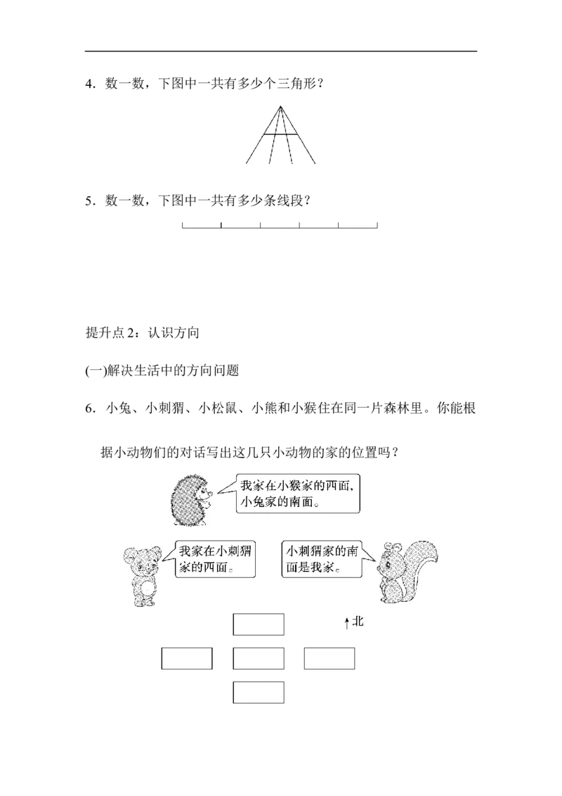 专项提升卷2角的认识和认识方向_小学1-6年级全部试卷_数学_二年级_3-7-3、小学二年级数学上册_3-7-3-2、练习题、作业、试题、试卷_青岛版_专项练习