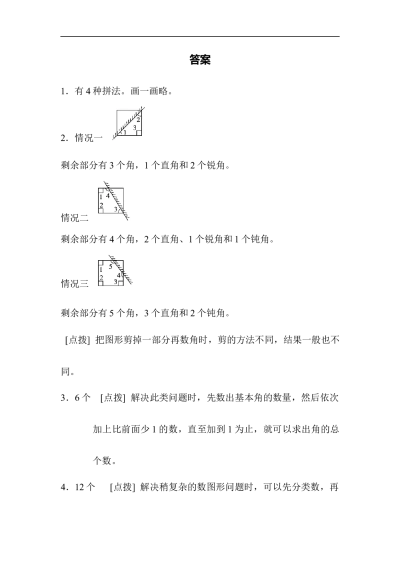 专项提升卷2角的认识和认识方向_小学1-6年级全部试卷_数学_二年级_3-7-3、小学二年级数学上册_3-7-3-2、练习题、作业、试题、试卷_青岛版_专项练习