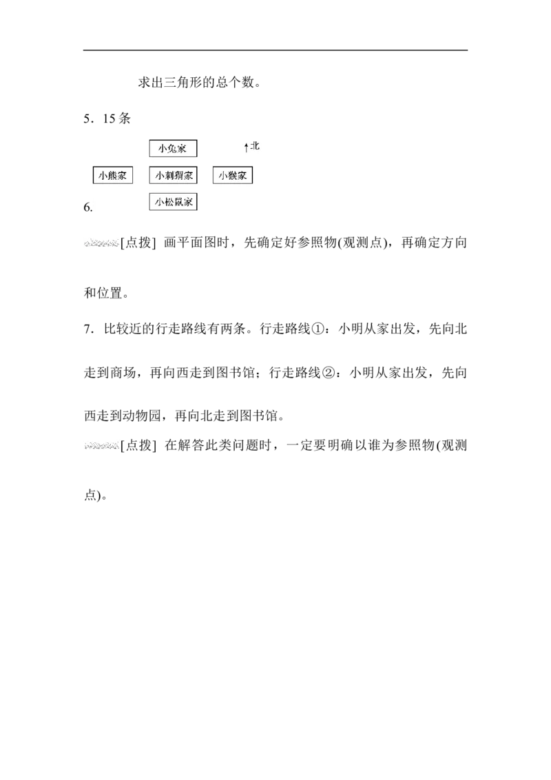 专项提升卷2角的认识和认识方向_小学1-6年级全部试卷_数学_二年级_3-7-3、小学二年级数学上册_3-7-3-2、练习题、作业、试题、试卷_青岛版_专项练习