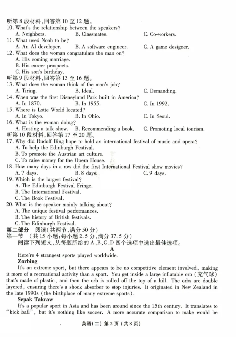 英语试题二_2024-2025高三（6-6月题库）_2024年11月试卷_1128河北省沧州市三校联考2024-2025学年高三上学期11月期中考试