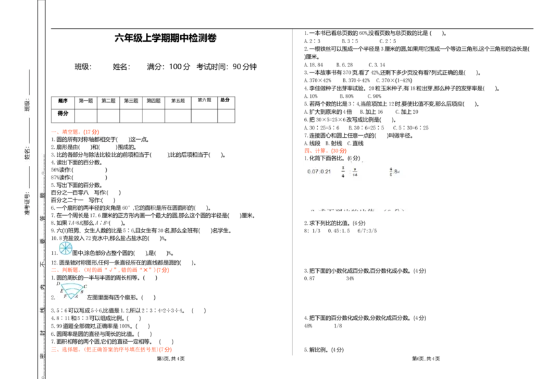 冀教版数学六年级上册期中测试卷及答案_小学1-6年级全部试卷_数学_六年级_3-11-3、小学六年级数学上册_3-11-3-2、练习题、作业、试题、试卷_冀教版