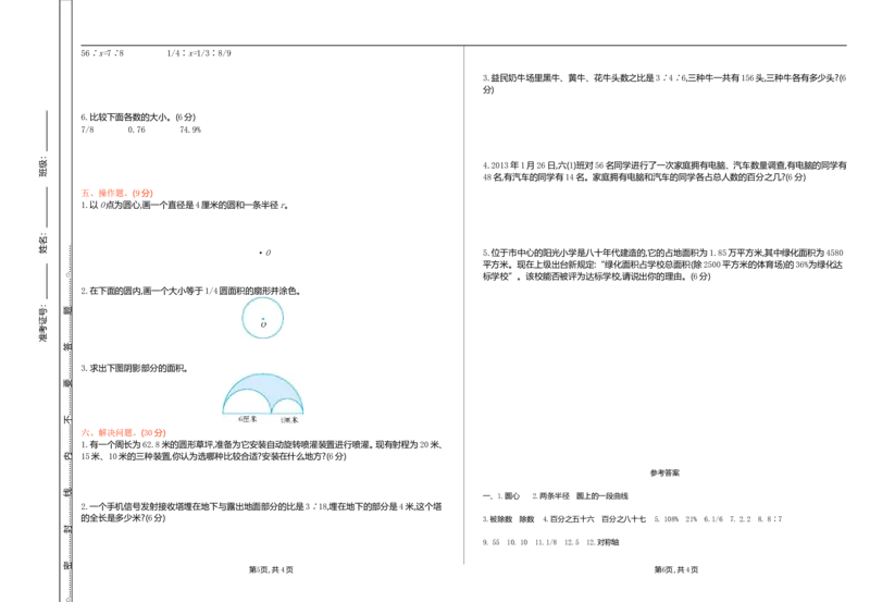 冀教版数学六年级上册期中测试卷及答案_小学1-6年级全部试卷_数学_六年级_3-11-3、小学六年级数学上册_3-11-3-2、练习题、作业、试题、试卷_冀教版