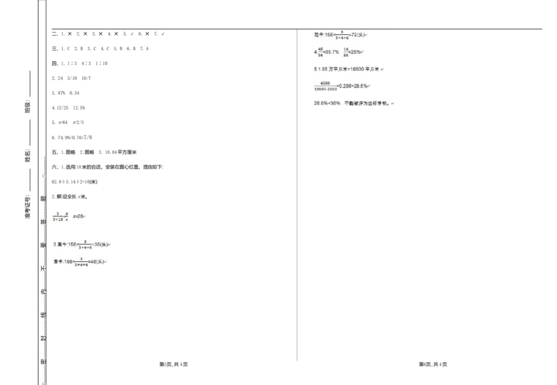 冀教版数学六年级上册期中测试卷及答案_小学1-6年级全部试卷_数学_六年级_3-11-3、小学六年级数学上册_3-11-3-2、练习题、作业、试题、试卷_冀教版