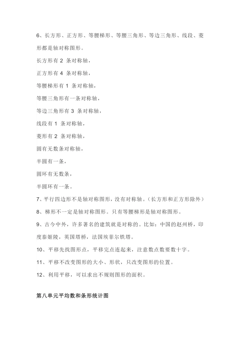 人教版四年级下册数学全册知识要点_小学1-6年级全部试卷_数学_四年级_3-9-4、小学四年级数学下册_3-9-4-1、复习、知识点、归纳汇总_人教版