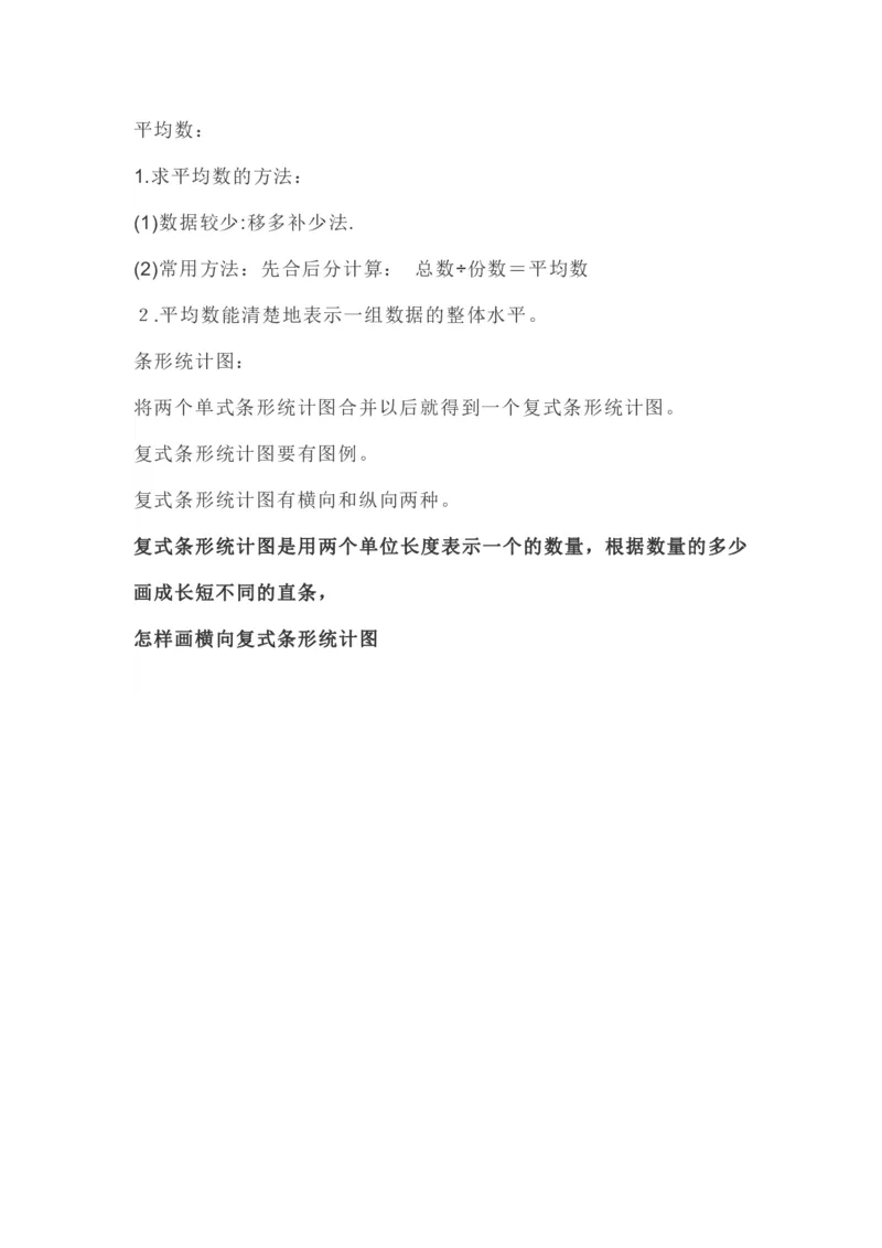 人教版四年级下册数学全册知识要点_小学1-6年级全部试卷_数学_四年级_3-9-4、小学四年级数学下册_3-9-4-1、复习、知识点、归纳汇总_人教版
