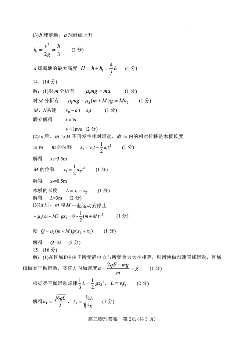 物理答案_2024-2025高三（6-6月题库）_2024年11月试卷_1114河南省南阳市2024-2025学年高三上学期11月期中考试_河南省南阳市2024-2025学年高三上学期11月期中物理