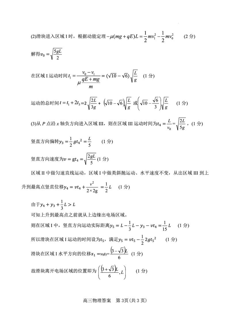 物理答案_2024-2025高三（6-6月题库）_2024年11月试卷_1114河南省南阳市2024-2025学年高三上学期11月期中考试_河南省南阳市2024-2025学年高三上学期11月期中物理