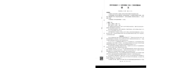 语文_2024-2025高二（7-7月题库）_2026年1月高二_260103金太阳&middot;贺州市普通高中2025秋季学期高二年级12月教学质量抽检（26-181B）（全）