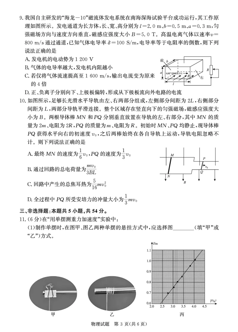 物理试题_2024-2025高二（7-7月题库）_2025年6月试卷_0601河南天一大联考2024-2025高二下阶段性测试（四）_河南天一大联考2024-2025高二下学期5月阶段性测试（四）-物理试卷+答案