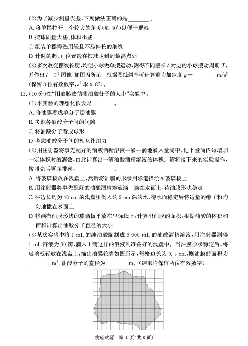 物理试题_2024-2025高二（7-7月题库）_2025年6月试卷_0601河南天一大联考2024-2025高二下阶段性测试（四）_河南天一大联考2024-2025高二下学期5月阶段性测试（四）-物理试卷+答案