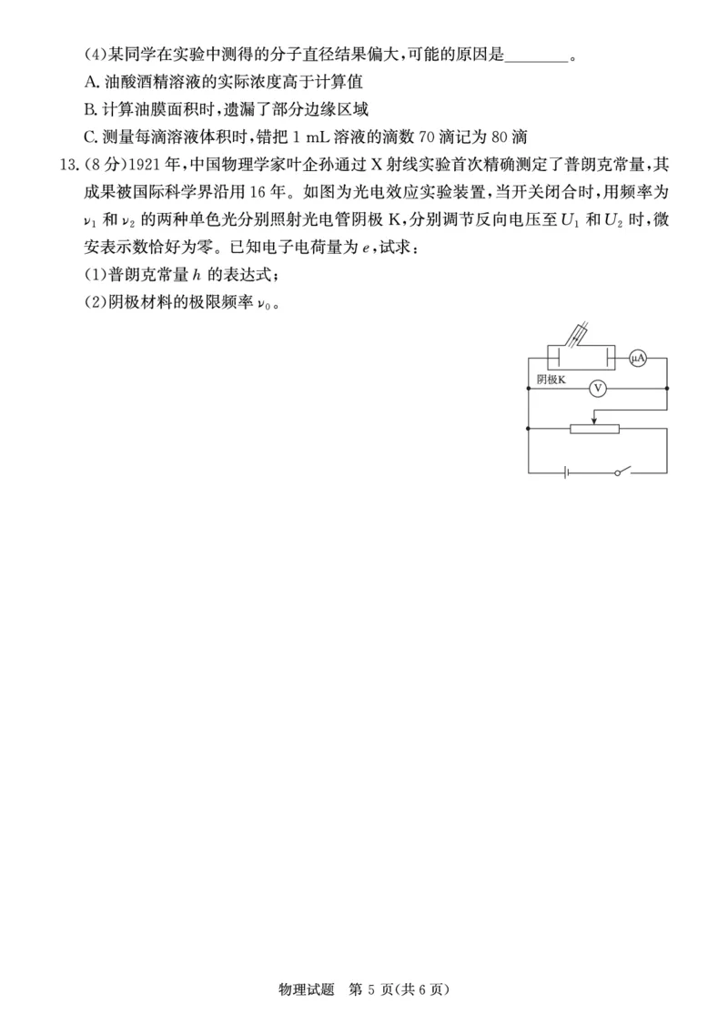 物理试题_2024-2025高二（7-7月题库）_2025年6月试卷_0601河南天一大联考2024-2025高二下阶段性测试（四）_河南天一大联考2024-2025高二下学期5月阶段性测试（四）-物理试卷+答案