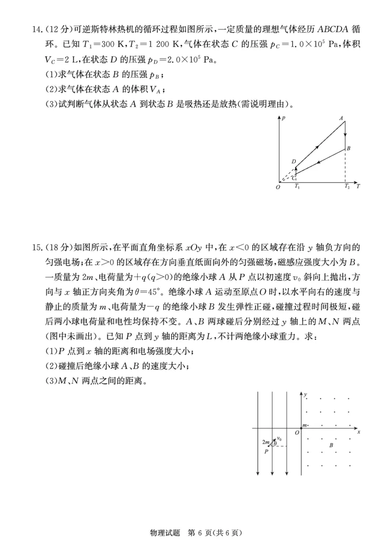 物理试题_2024-2025高二（7-7月题库）_2025年6月试卷_0601河南天一大联考2024-2025高二下阶段性测试（四）_河南天一大联考2024-2025高二下学期5月阶段性测试（四）-物理试卷+答案