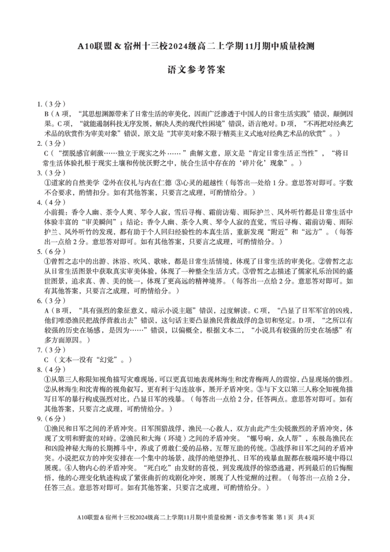 语文答案A10联盟＆宿州十三校2024级高二上学期11月期中质量检测语文答案_2025年11月高二试卷_251124安徽省A10联盟＆宿州十三校2024级高二上学期11月期中质量检测（全）