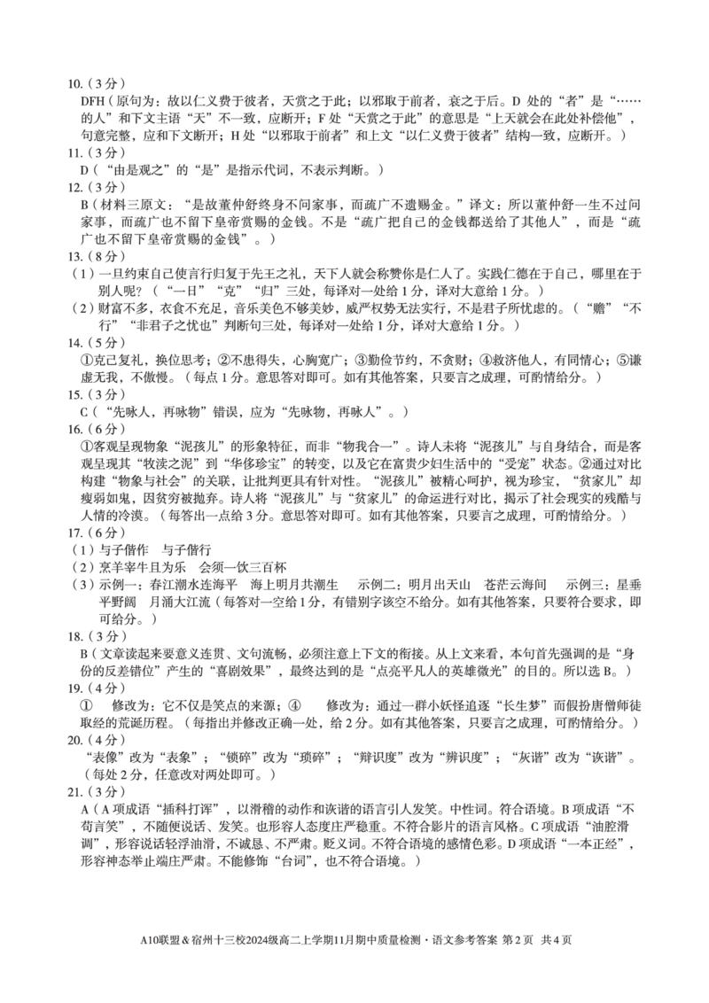 语文答案A10联盟＆宿州十三校2024级高二上学期11月期中质量检测语文答案_2025年11月高二试卷_251124安徽省A10联盟＆宿州十三校2024级高二上学期11月期中质量检测（全）