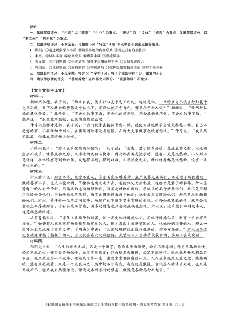 语文答案A10联盟＆宿州十三校2024级高二上学期11月期中质量检测语文答案_2025年11月高二试卷_251124安徽省A10联盟＆宿州十三校2024级高二上学期11月期中质量检测（全）