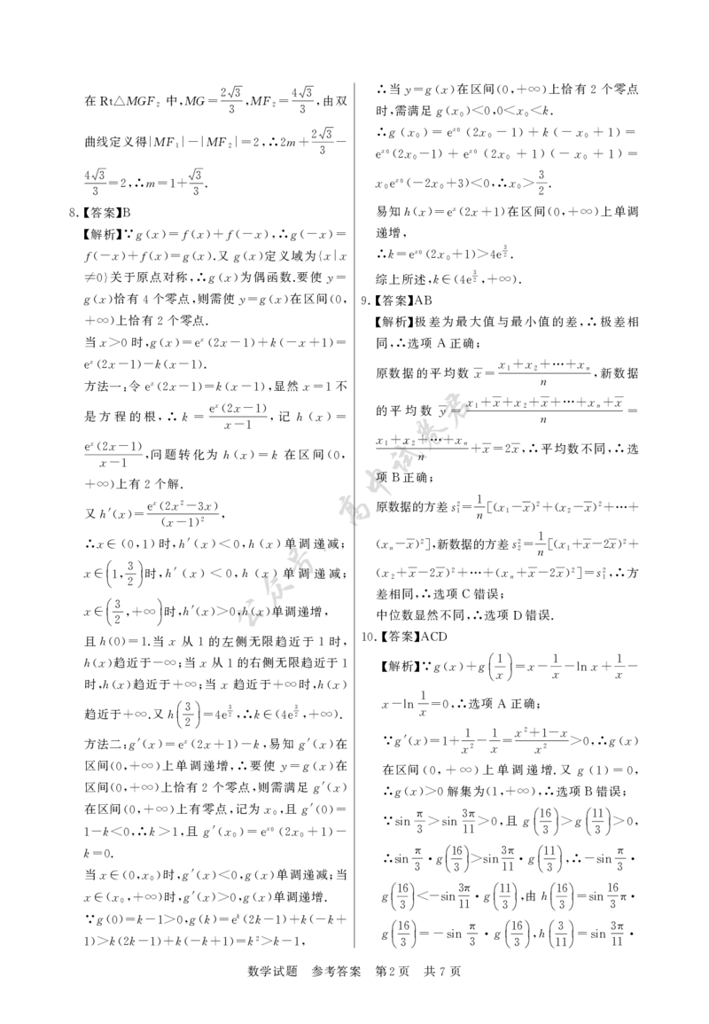 高三数学参考答案及多维细目表_2024-2026高三（6-6月题库）_2025年12月高三试卷_2512252026届高三第一次八省联考（T8联考）（全科）
