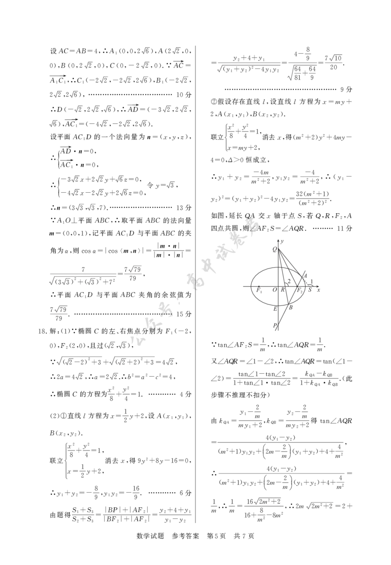 高三数学参考答案及多维细目表_2024-2026高三（6-6月题库）_2025年12月高三试卷_2512252026届高三第一次八省联考（T8联考）（全科）