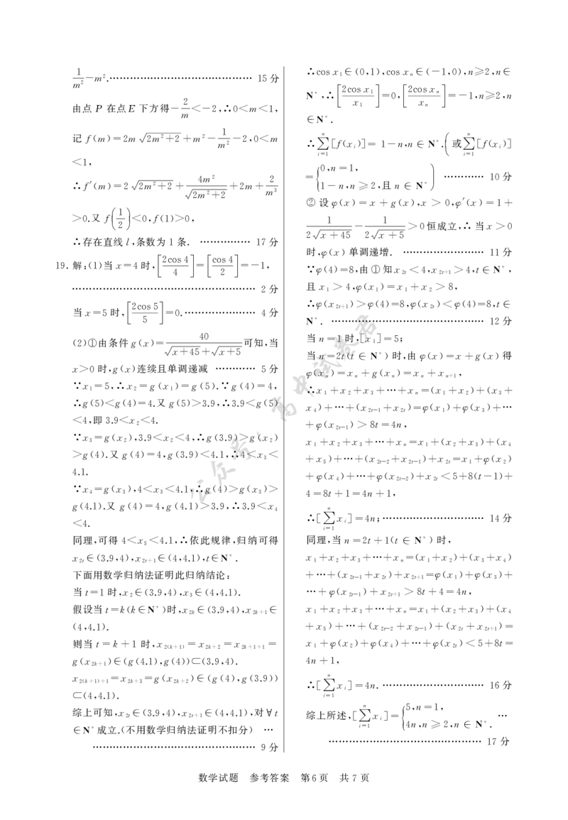 高三数学参考答案及多维细目表_2024-2026高三（6-6月题库）_2025年12月高三试卷_2512252026届高三第一次八省联考（T8联考）（全科）