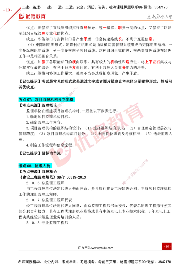 YL-土建案例-考前狂背50点_监理工程师_2025监理工程师_2025年监理工程师SVIP_2025年监理土建案例SVIP_01-精华文档✿电子教材✿历年真题_25-案例《高频题型+考前狂背50点》YL