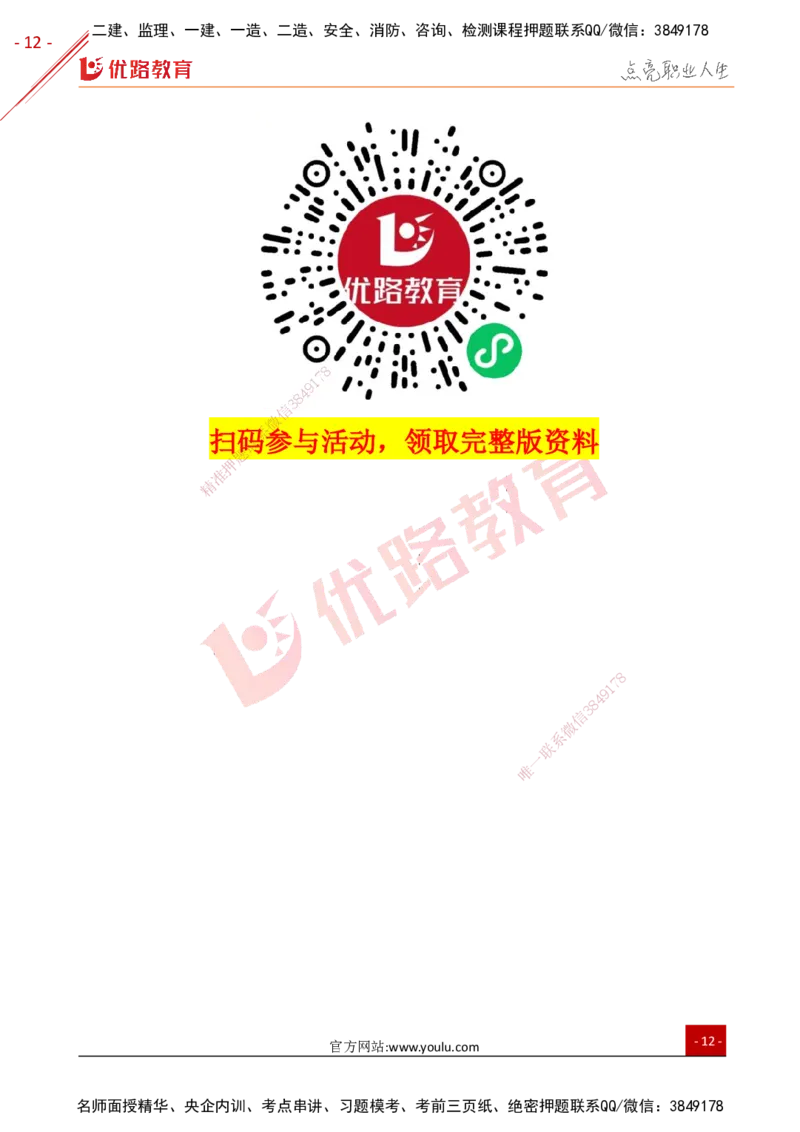 YL-土建案例-考前狂背50点_监理工程师_2025监理工程师_2025年监理工程师SVIP_2025年监理土建案例SVIP_01-精华文档✿电子教材✿历年真题_25-案例《高频题型+考前狂背50点》YL