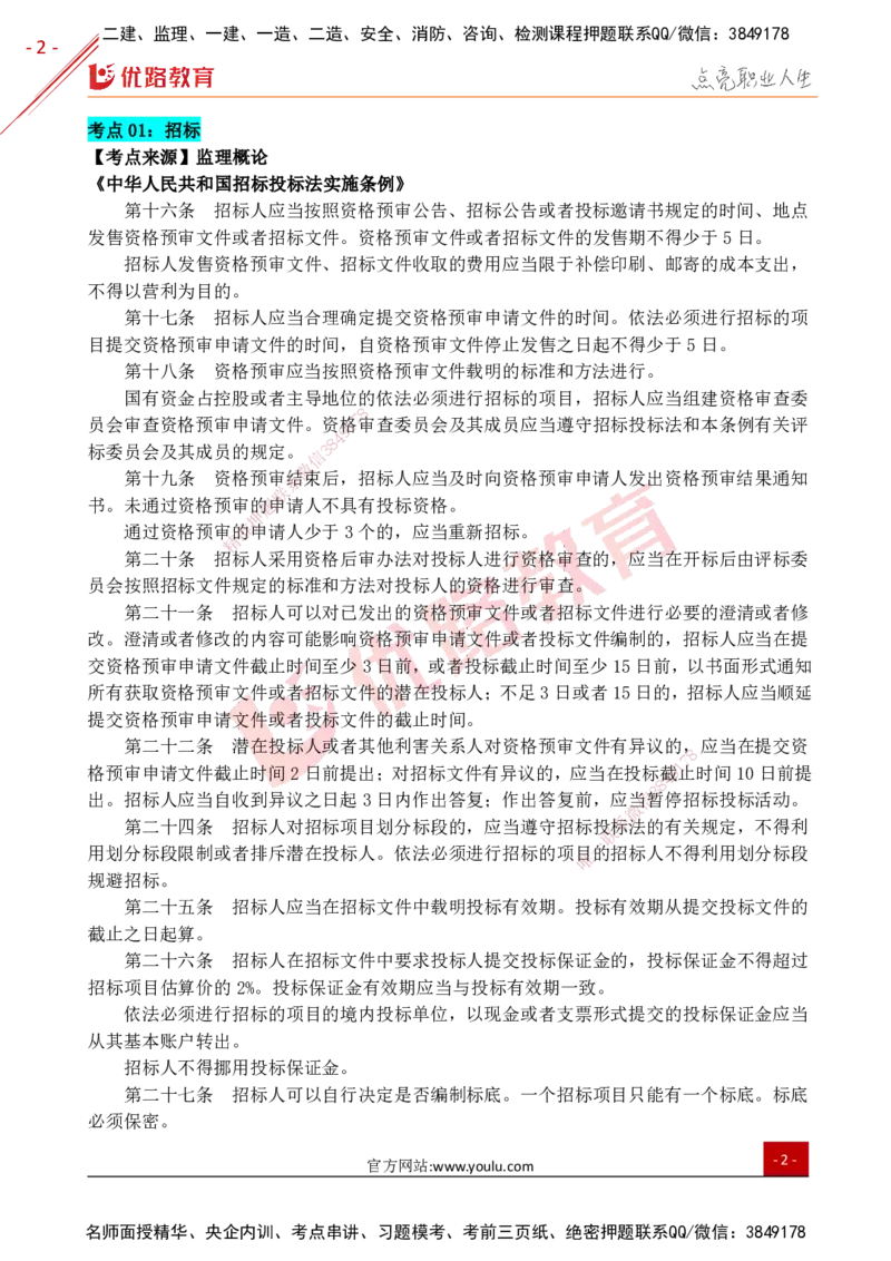 YL-土建案例-考前狂背50点_监理工程师_2025监理工程师_2025年监理工程师SVIP_2025年监理土建案例SVIP_01-精华文档✿电子教材✿历年真题_25-案例《高频题型+考前狂背50点》YL