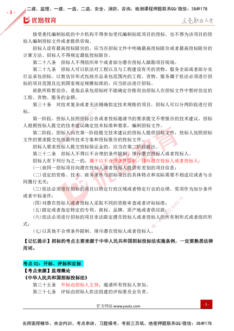 YL-土建案例-考前狂背50点_监理工程师_2025监理工程师_2025年监理工程师SVIP_2025年监理土建案例SVIP_01-精华文档✿电子教材✿历年真题_25-案例《高频题型+考前狂背50点》YL