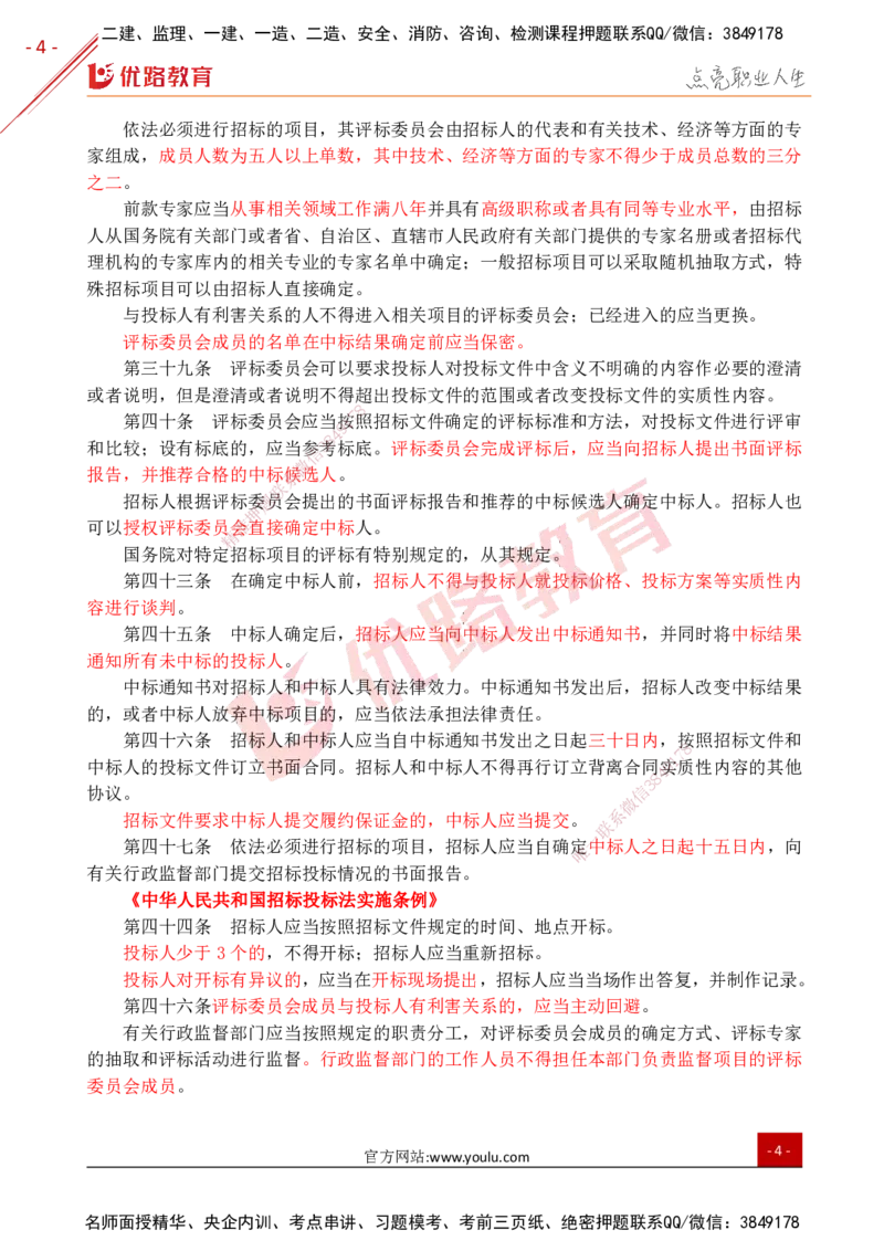 YL-土建案例-考前狂背50点_监理工程师_2025监理工程师_2025年监理工程师SVIP_2025年监理土建案例SVIP_01-精华文档✿电子教材✿历年真题_25-案例《高频题型+考前狂背50点》YL