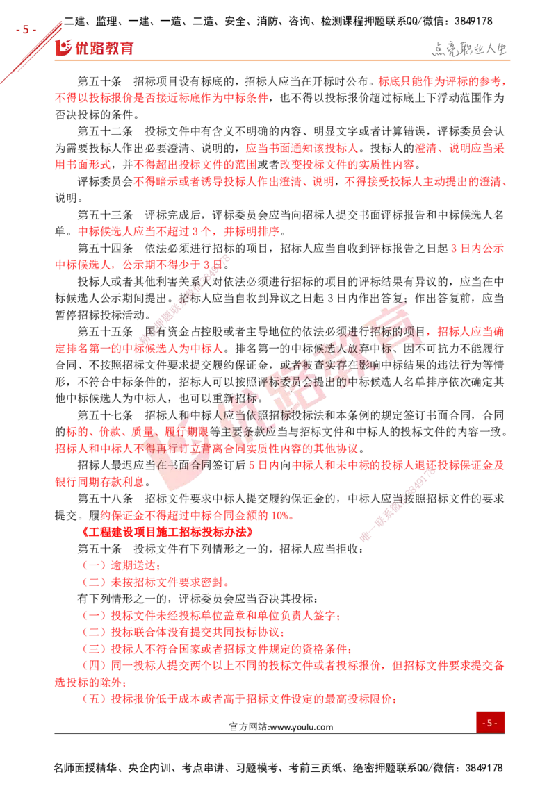 YL-土建案例-考前狂背50点_监理工程师_2025监理工程师_2025年监理工程师SVIP_2025年监理土建案例SVIP_01-精华文档✿电子教材✿历年真题_25-案例《高频题型+考前狂背50点》YL