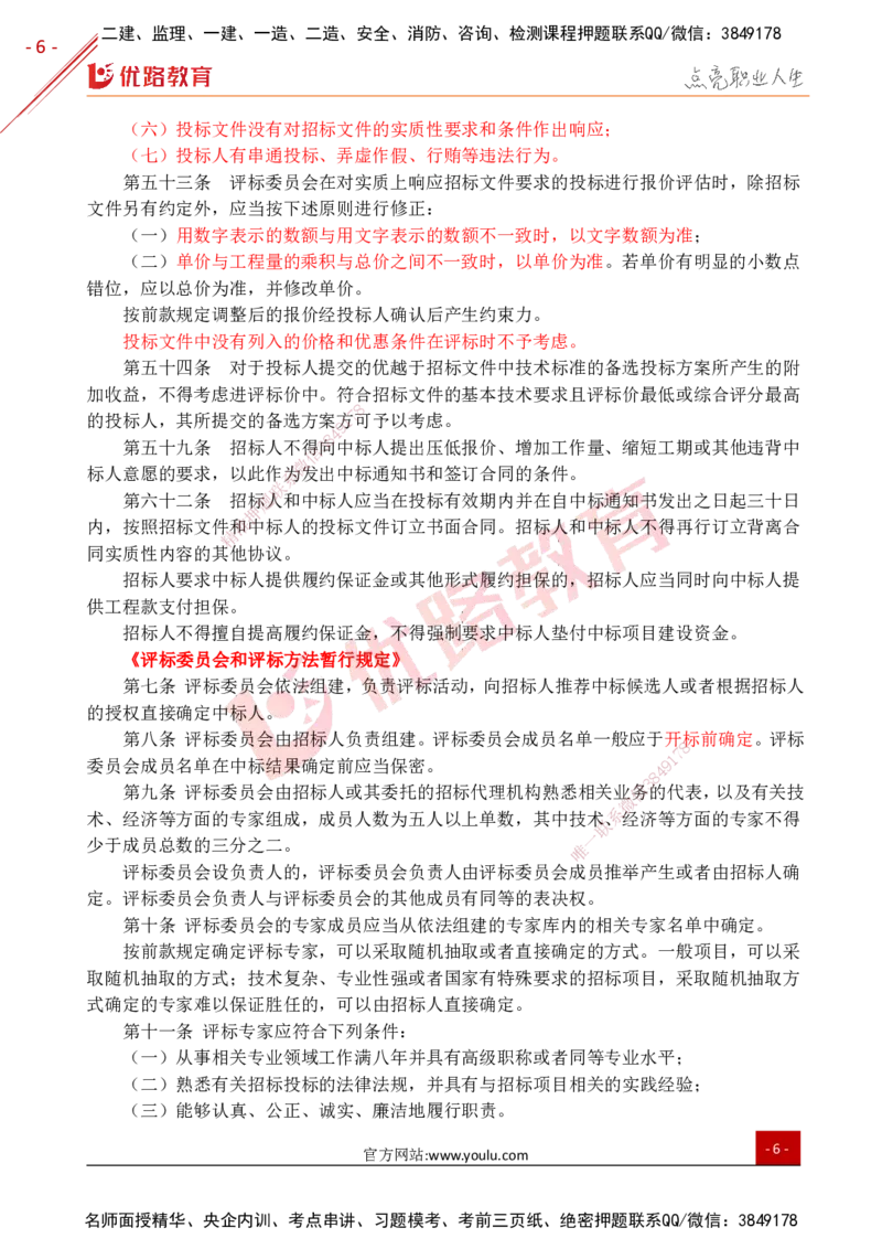 YL-土建案例-考前狂背50点_监理工程师_2025监理工程师_2025年监理工程师SVIP_2025年监理土建案例SVIP_01-精华文档✿电子教材✿历年真题_25-案例《高频题型+考前狂背50点》YL