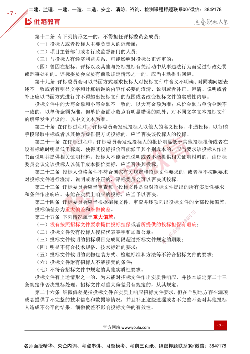 YL-土建案例-考前狂背50点_监理工程师_2025监理工程师_2025年监理工程师SVIP_2025年监理土建案例SVIP_01-精华文档✿电子教材✿历年真题_25-案例《高频题型+考前狂背50点》YL