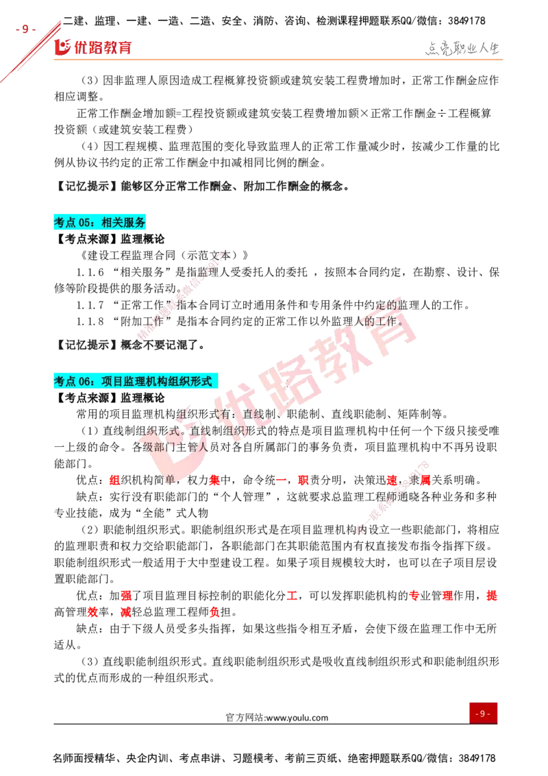 YL-土建案例-考前狂背50点_监理工程师_2025监理工程师_2025年监理工程师SVIP_2025年监理土建案例SVIP_01-精华文档✿电子教材✿历年真题_25-案例《高频题型+考前狂背50点》YL