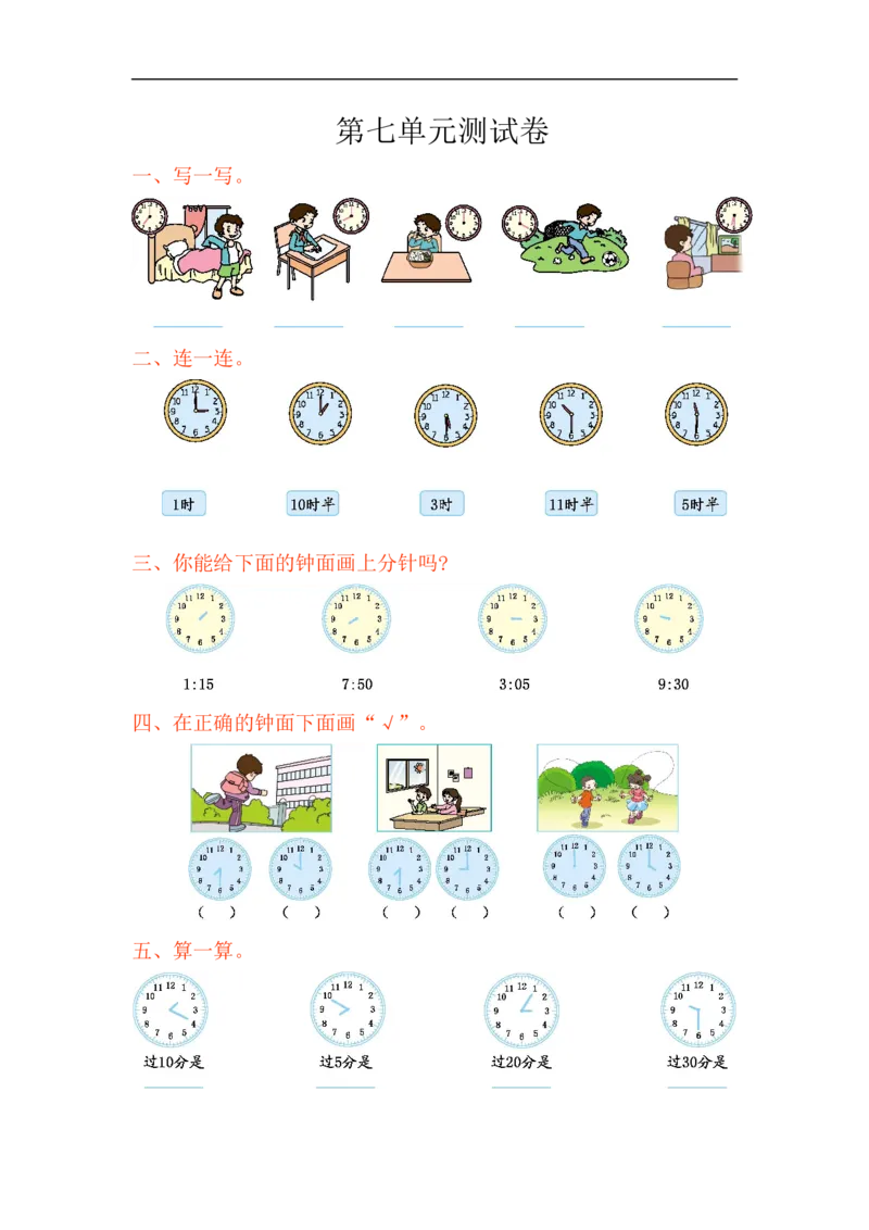 人教版二年级数学上册试卷、练习-第七单元测试卷+参考答案_小学1-6年级全部试卷_数学_二年级_3-7-3、小学二年级数学上册_3-7-3-2、练习题、作业、试题、试卷_人教版_单元测试卷
