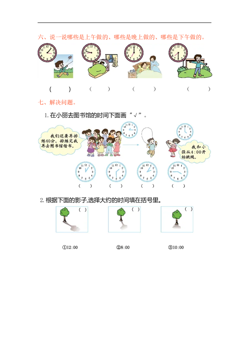 人教版二年级数学上册试卷、练习-第七单元测试卷+参考答案_小学1-6年级全部试卷_数学_二年级_3-7-3、小学二年级数学上册_3-7-3-2、练习题、作业、试题、试卷_人教版_单元测试卷