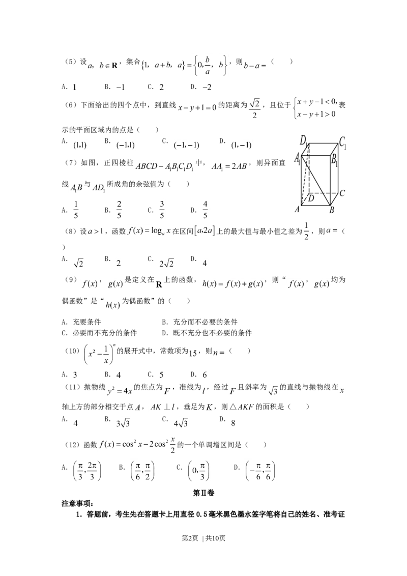 2007年河南高考理科数学真题及答案_数学高考真题试卷_旧1990-2007&middot;高考数学真题_1990-2007&middot;高考数学真题&middot;word_河南
