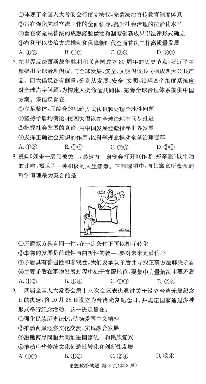 湖南佩佩教育战略合作学校2026届高三第二次联考卷政治_2024-2026高三（6-6月题库）_2026年01月高三试卷_0107湖南佩佩教育战略合作学校2026届高三第二次联考卷（全）