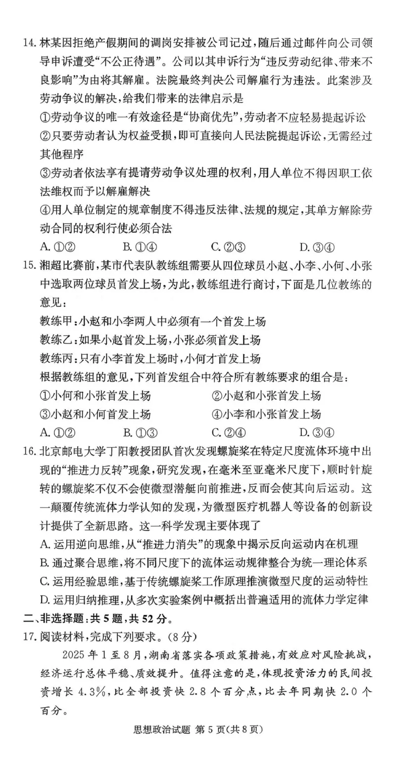 湖南佩佩教育战略合作学校2026届高三第二次联考卷政治_2024-2026高三（6-6月题库）_2026年01月高三试卷_0107湖南佩佩教育战略合作学校2026届高三第二次联考卷（全）