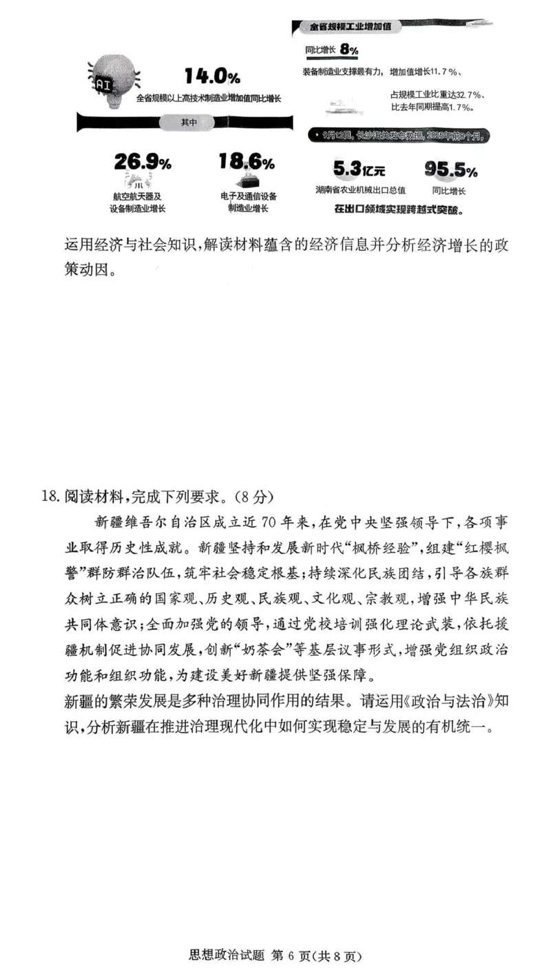 湖南佩佩教育战略合作学校2026届高三第二次联考卷政治_2024-2026高三（6-6月题库）_2026年01月高三试卷_0107湖南佩佩教育战略合作学校2026届高三第二次联考卷（全）