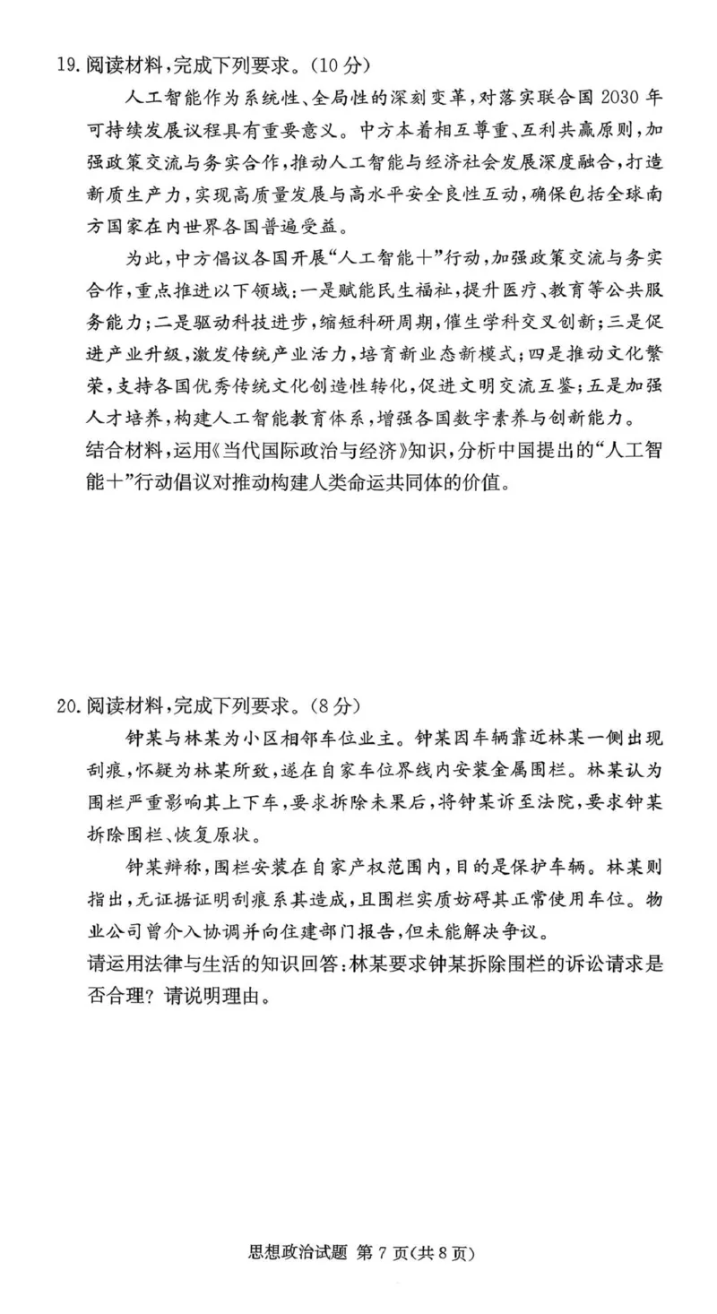湖南佩佩教育战略合作学校2026届高三第二次联考卷政治_2024-2026高三（6-6月题库）_2026年01月高三试卷_0107湖南佩佩教育战略合作学校2026届高三第二次联考卷（全）