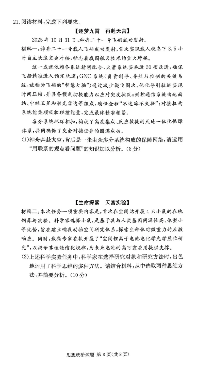 湖南佩佩教育战略合作学校2026届高三第二次联考卷政治_2024-2026高三（6-6月题库）_2026年01月高三试卷_0107湖南佩佩教育战略合作学校2026届高三第二次联考卷（全）