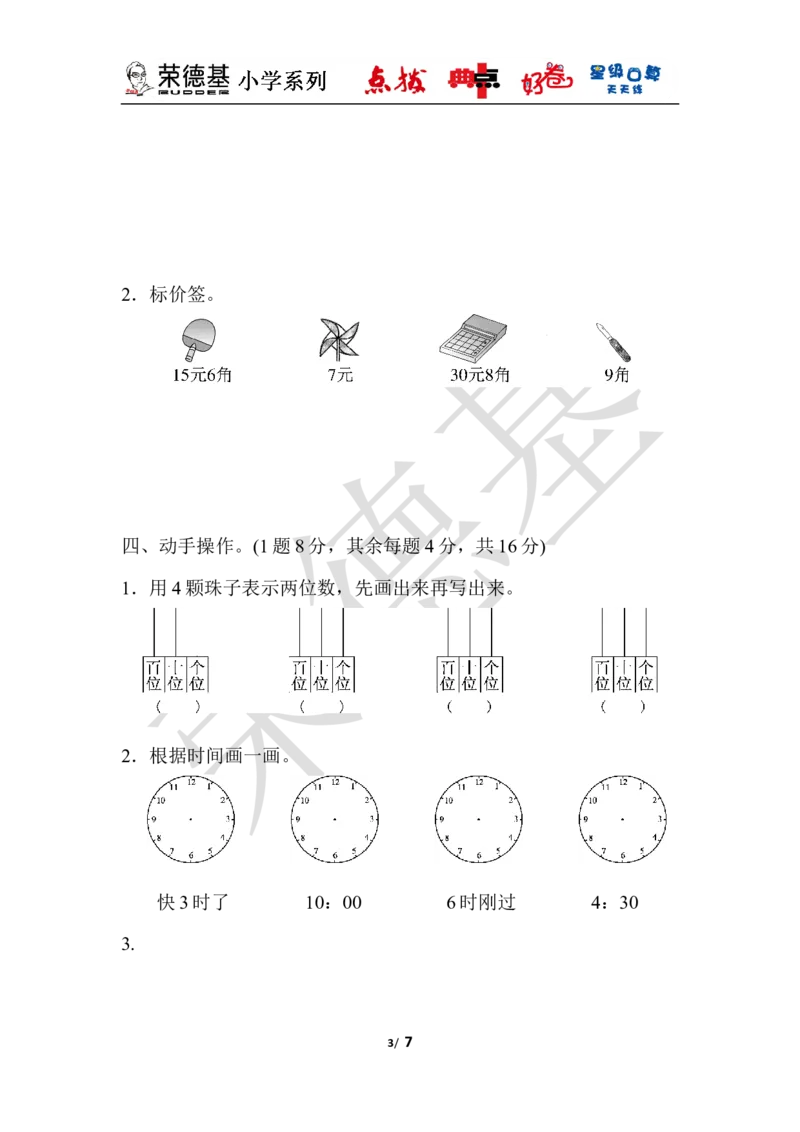 一年级第二学期数学期中测试卷_小学1-6年级全部试卷_数学_一年级_3-6-4、小学一年级数学下册_3-6-4-3、课件、讲义、教案_课件（2018春，下册）：1数冀教期中、期末检测卷_好卷