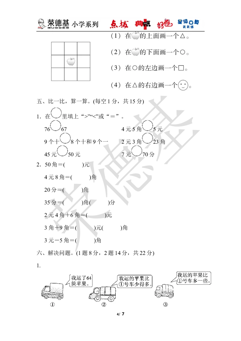 一年级第二学期数学期中测试卷_小学1-6年级全部试卷_数学_一年级_3-6-4、小学一年级数学下册_3-6-4-3、课件、讲义、教案_课件（2018春，下册）：1数冀教期中、期末检测卷_好卷