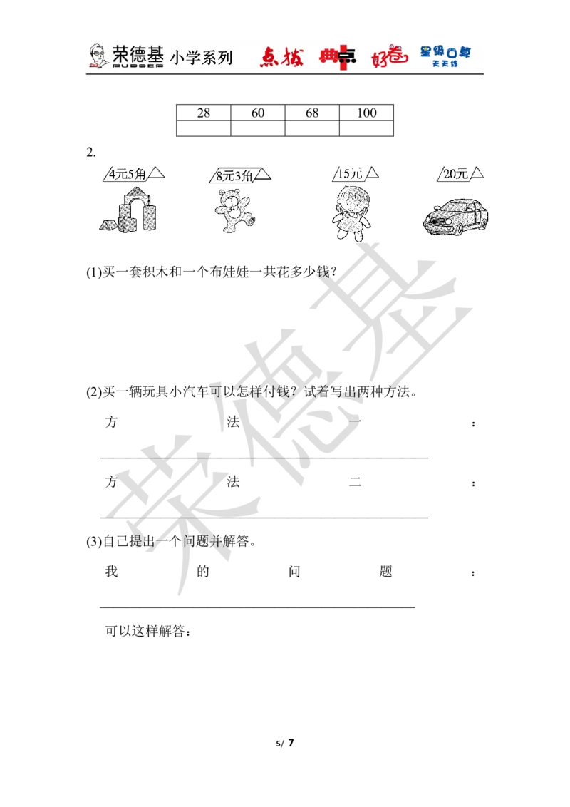 一年级第二学期数学期中测试卷_小学1-6年级全部试卷_数学_一年级_3-6-4、小学一年级数学下册_3-6-4-3、课件、讲义、教案_课件（2018春，下册）：1数冀教期中、期末检测卷_好卷